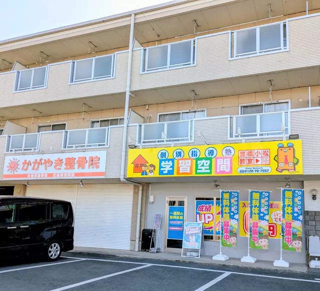 かがやき整骨院