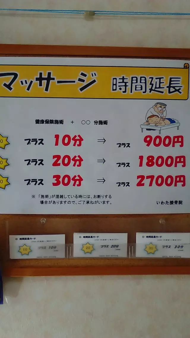 いわた接骨院