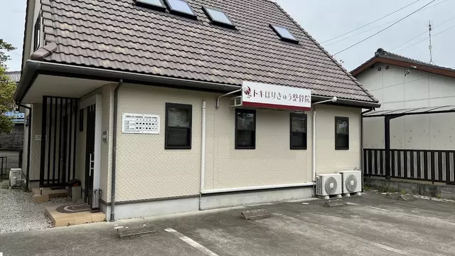 トキはりきゅう整骨院