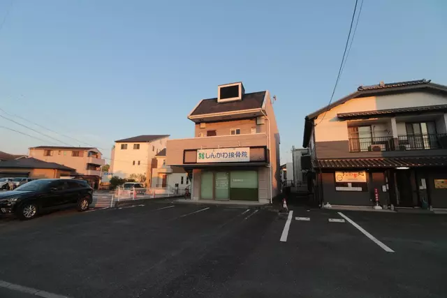 しんかわ接骨院