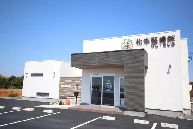 松本整骨院・はりきゅう