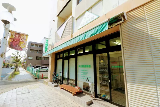 きど鍼灸整骨院