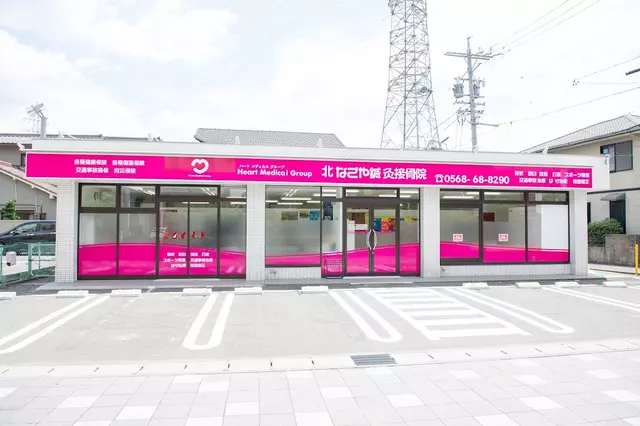 北なごや鍼灸接骨院