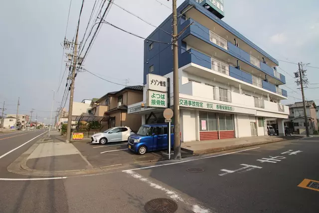 よつば接骨院