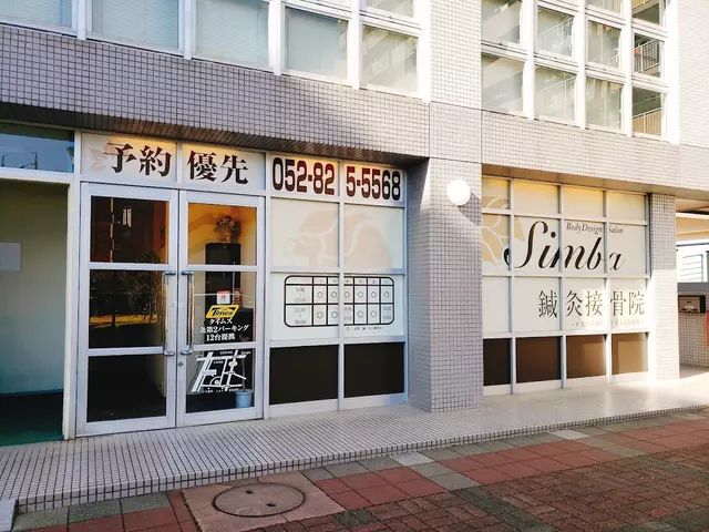 ｓｉｍｂａ・鍼・灸接骨院