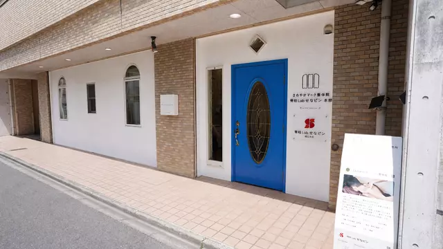 さわやかマーク整骨院