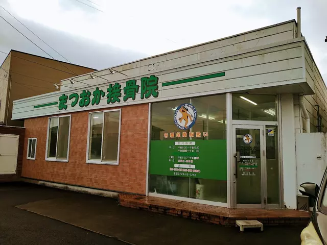 まつおか接骨院
