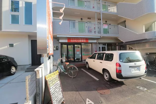 なかむら接骨院