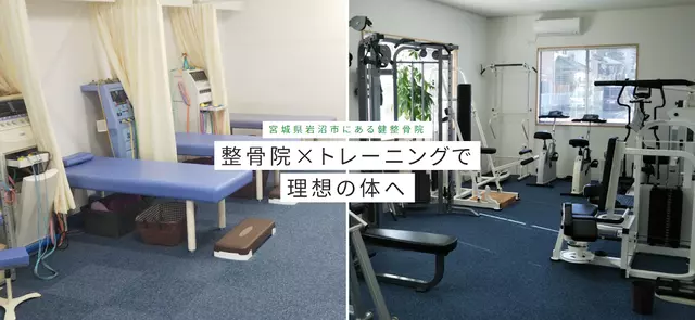 健整骨院
