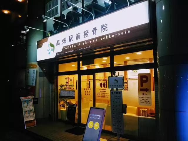 高畑駅前接骨院