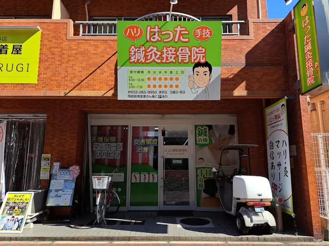 はった鍼灸接骨院