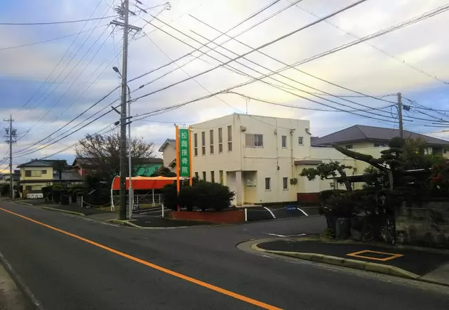 松岡接骨院