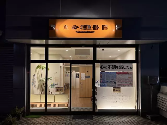 たかぎ接骨院