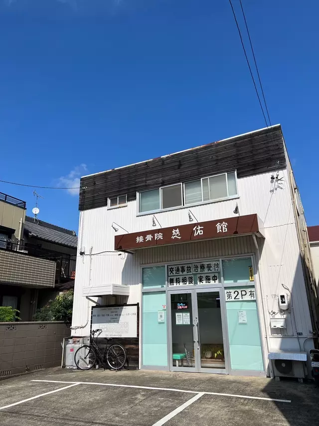 慈佑館