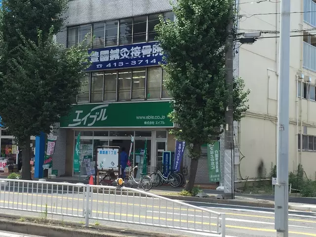 豊國鍼灸接骨院