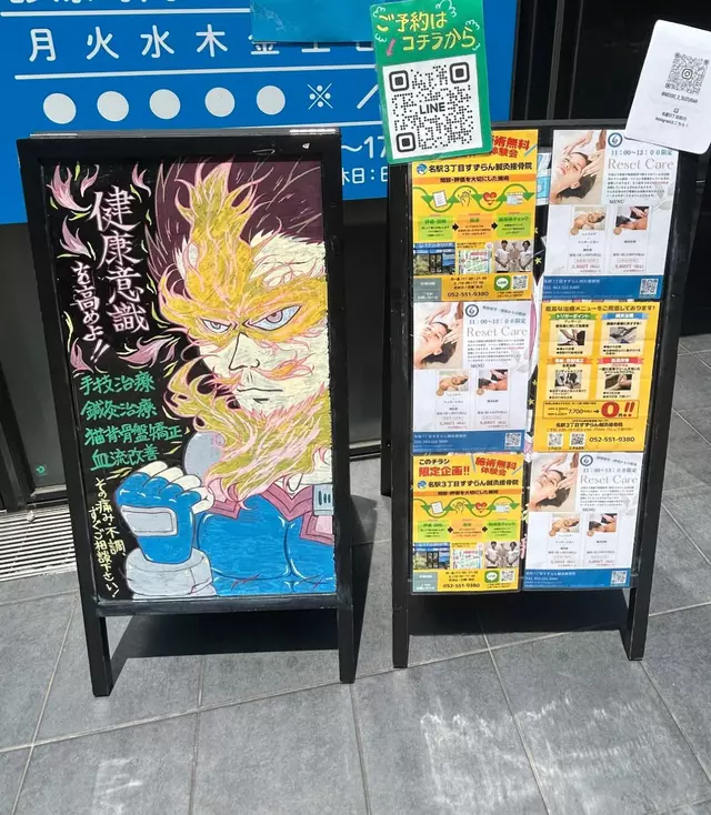 すずらん鍼灸接骨院
