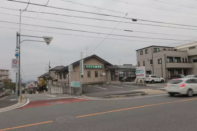 やすかわ接骨院