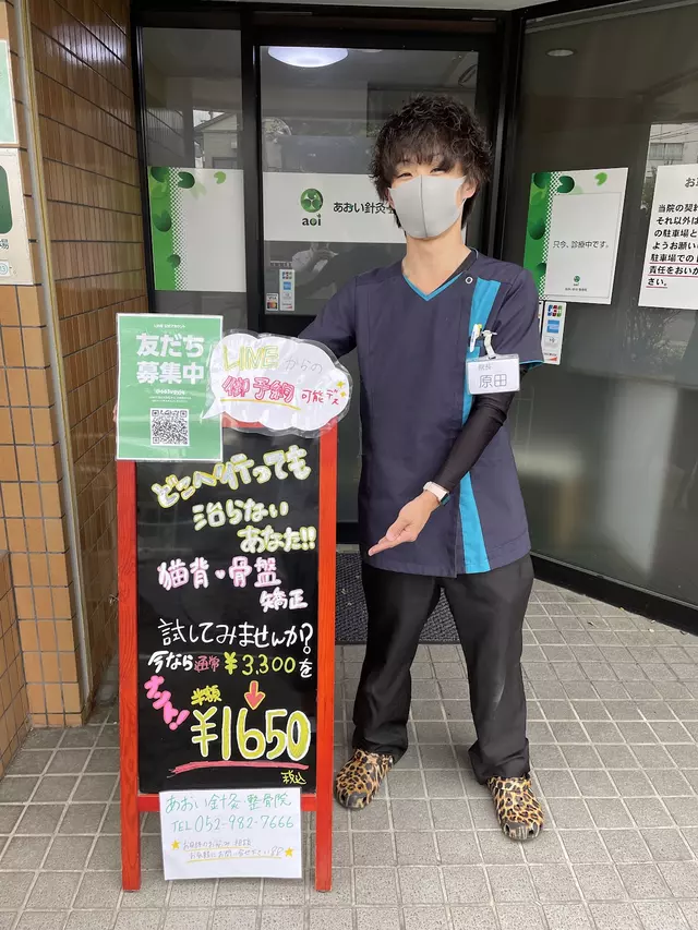 あおい針灸・整骨院