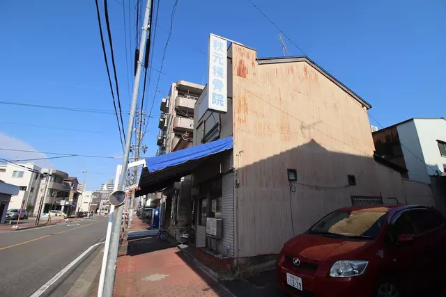 秋元接骨院