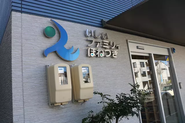 いしいファミリィほねつぎ