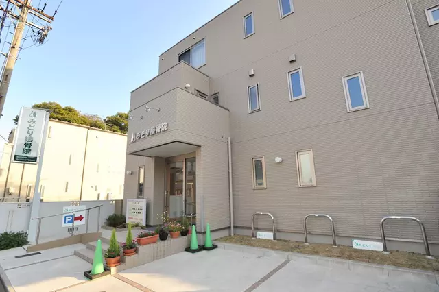 みどり接骨院