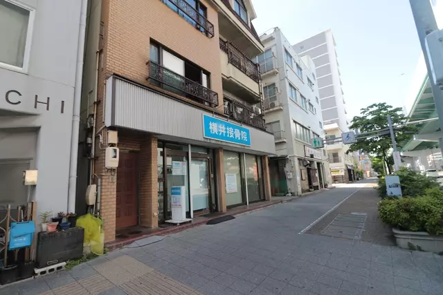 横井接骨院