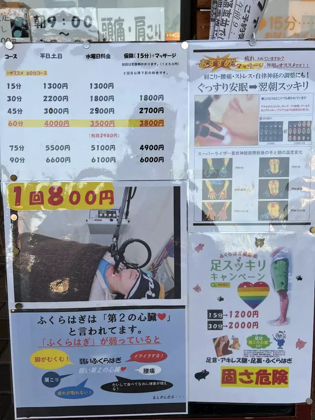 ファイン接骨院