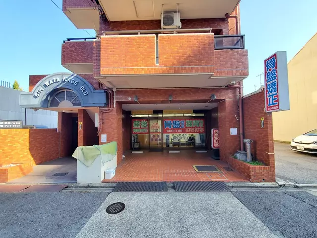 のや接骨院