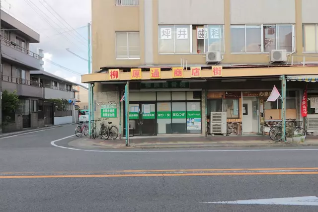 柳原鍼灸接骨院
