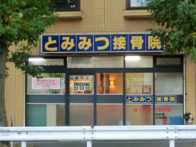 とみみつ接骨院