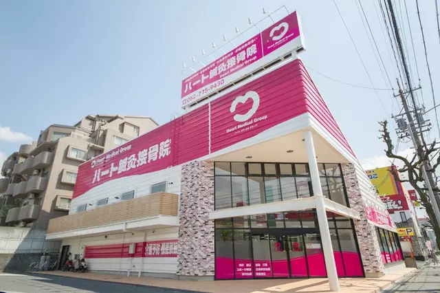 ハート鍼灸接骨院