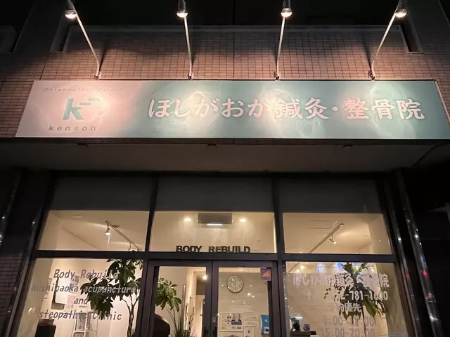ほしがおか整骨院