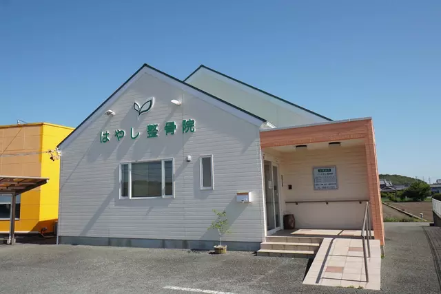 はやし整骨院