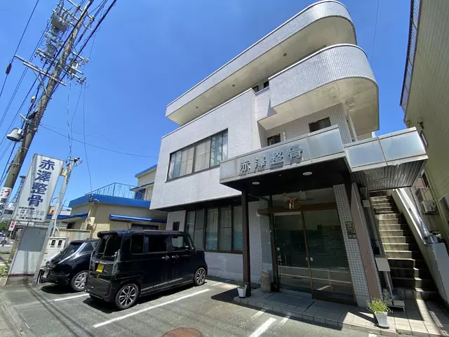 赤澤整骨