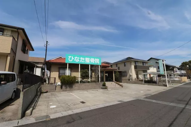 ひなた整骨院