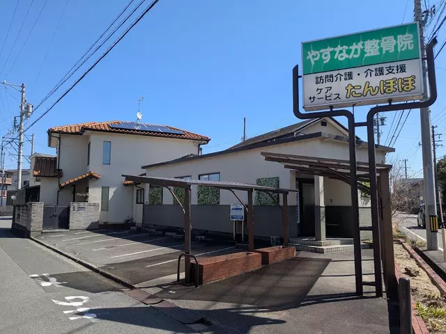 やすなが整骨院