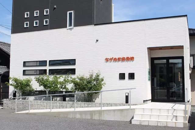ながぬま接骨院