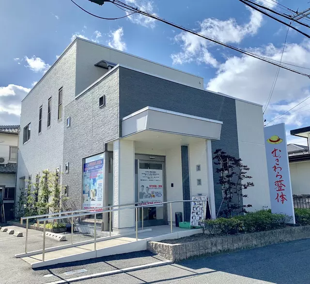 むぎわら整体