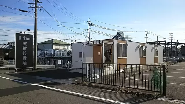 Ｂ‐テック（ｔｅｃ）整体接骨院