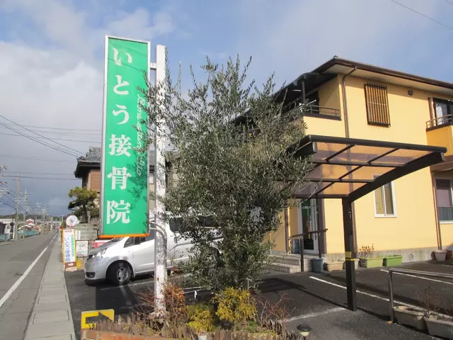 いとう整骨院