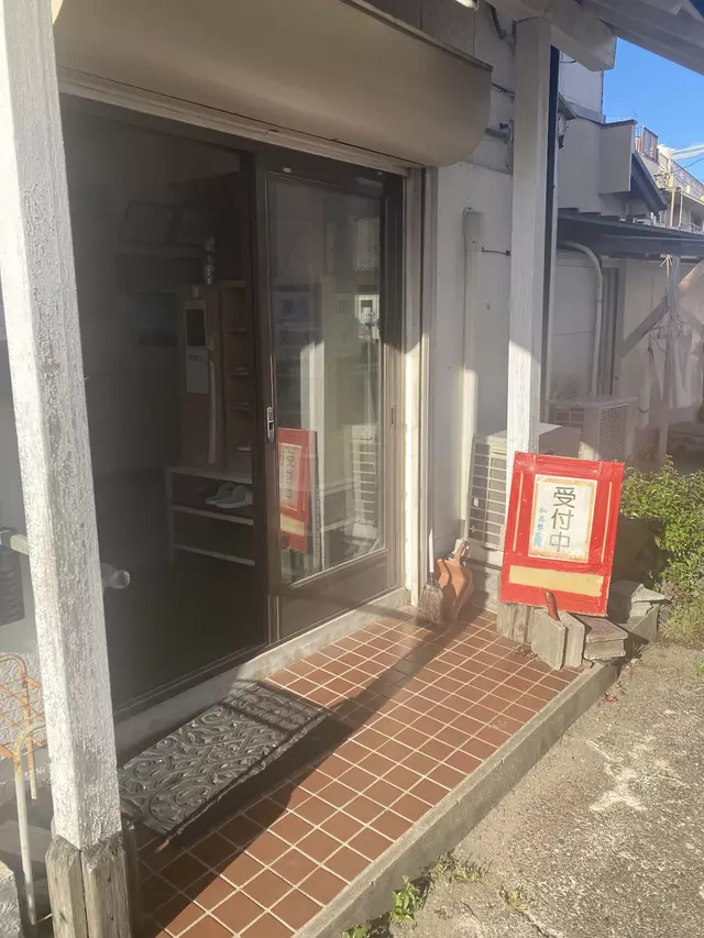 和具整骨院