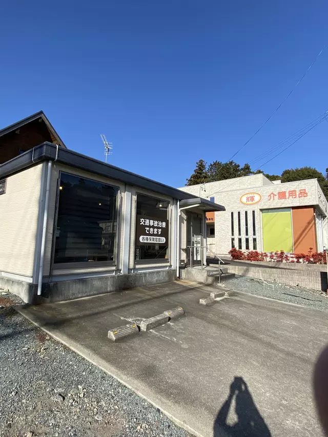 なかがわ整骨院