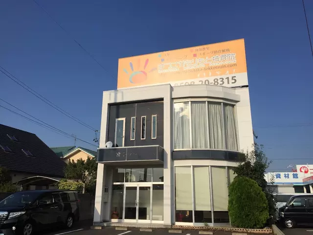 松阪森本接骨院