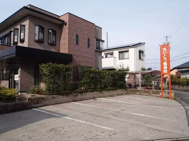さいとう整骨院