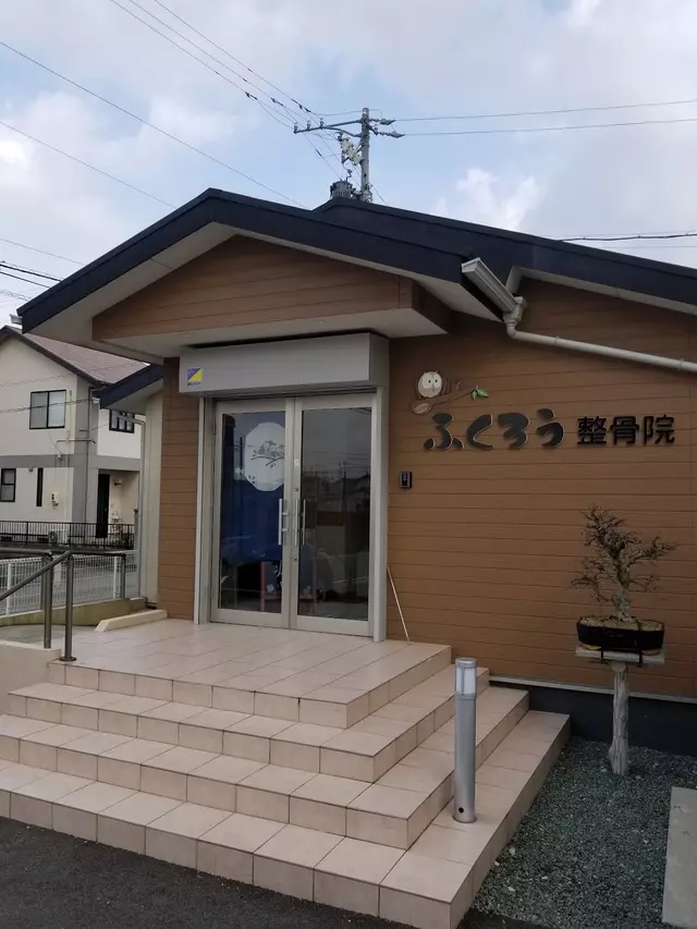 ふくろう整骨院