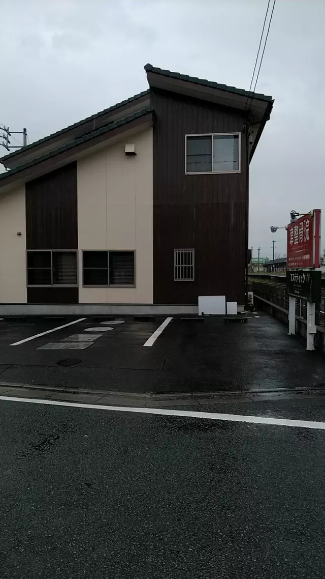 津整骨院