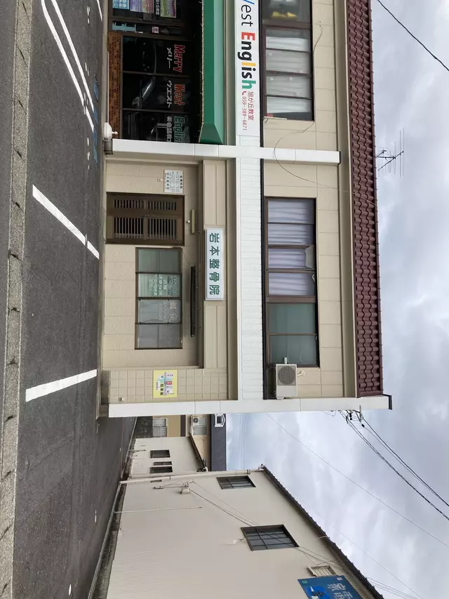 岩本整骨院