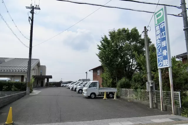 中江接骨院