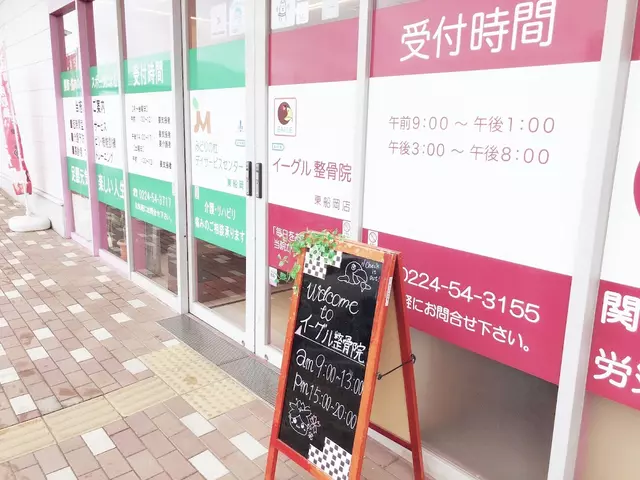 イーグル整骨院東船岡店