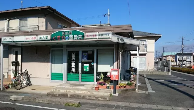 誠心堂・鍼・灸治療院